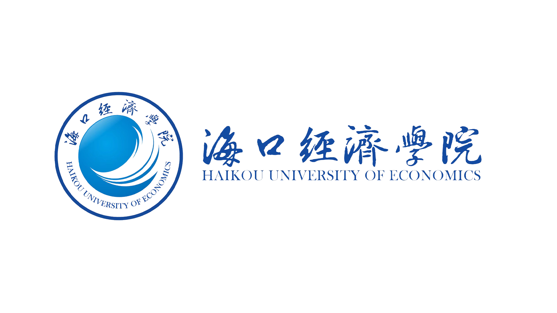 2022国际在线教育峰会:海口经济学院 2022国际在线教育峰会:海口经济学院_fororder_微信图片_20221202142119