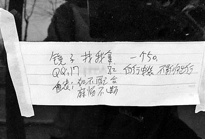 北京一男子偷反光镜后给车主留纸条敲诈被捕