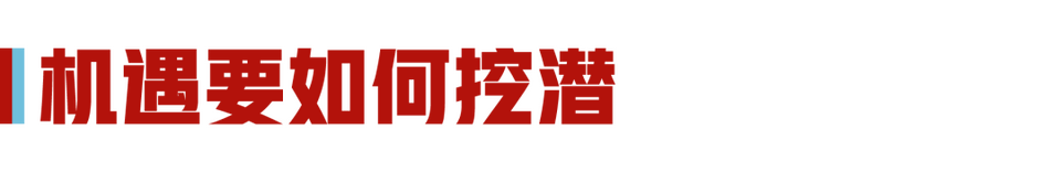 这波主场“外交热”,蕴含着机遇的方向_fororder_8