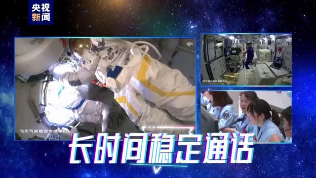 航天新征程丨我们在太空的家