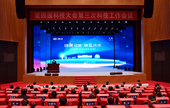 中国一汽第四届科技大会第三次科技工作会议在长春召开_fororder_图片6