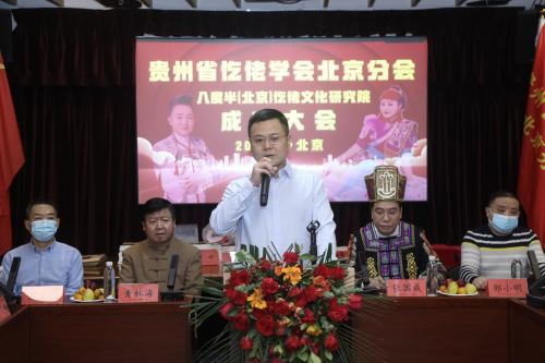 贵州省仡佬学会北京分会在京成立 贵州省仡佬学会北京分会在京成立