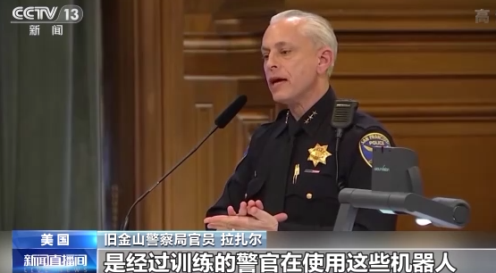 美国旧金山暂不批准警方使用致命机器人