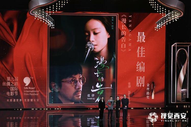 第九届丝绸之路国际电影节颁奖盛典举行 佳片汇聚民心相通 千年丝路文明共生