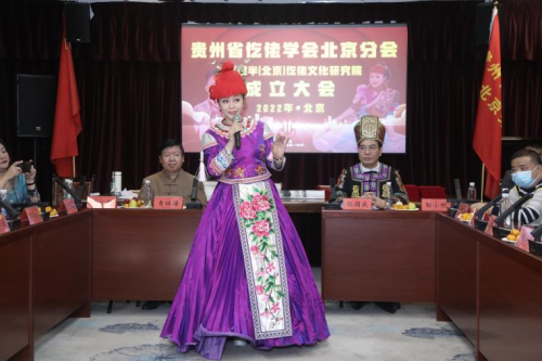 贵州省仡佬学会北京分会在京成立 贵州省仡佬学会北京分会在京成立