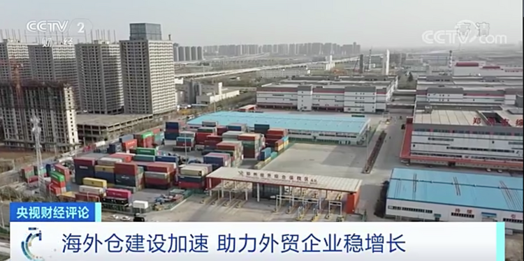 央视财经评论丨各地加力拼经济 企业组团“出海忙”