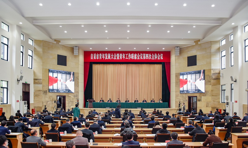 着力青年型发展城市建设 自贡市召开青年发展大会_fororder_1会议现场(摄影-赵丽)