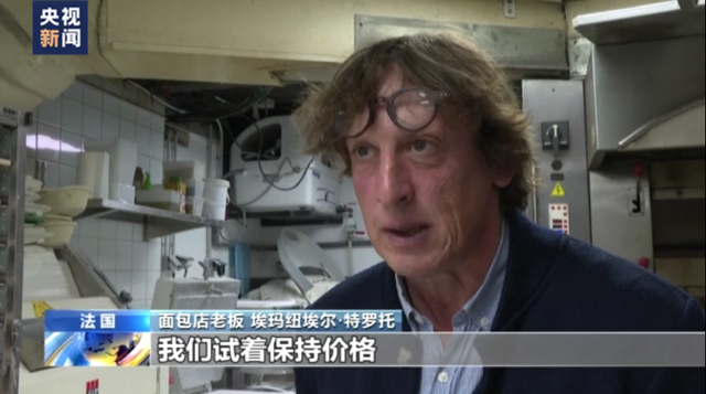成本激增 法国面包店艰难求生开云体育 开云平台