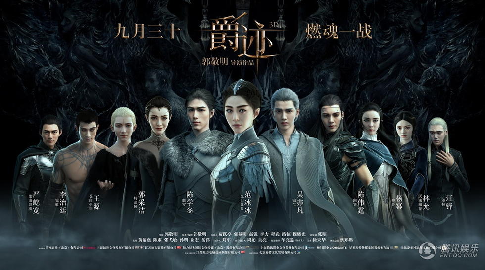 《爵迹》曝蓄势待发版海报 奥汀之战一触即发(组图)