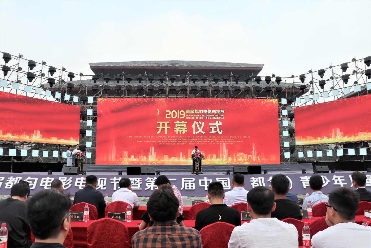 （市州）2019首届都匀电影电视节在贵州都匀开幕