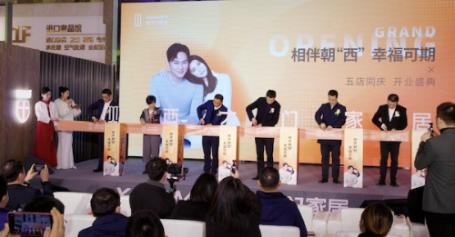 智慧美学生活倡导者——西大门家居五店同庆开业盛典圆满举办 智慧美学生活倡导者——西大门家居五店同庆开业盛典圆满举办