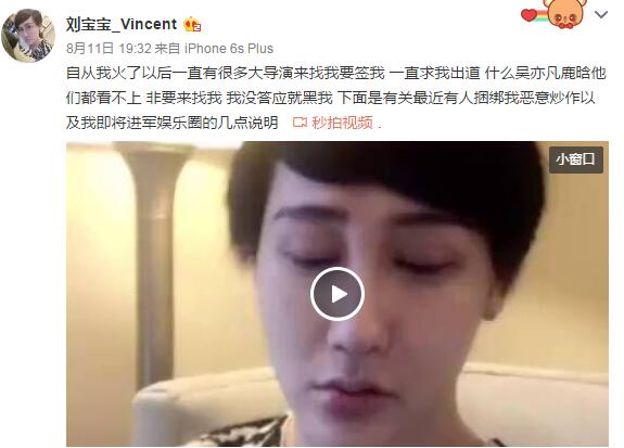 蛇精男刘梓晨放言红过鹿晗吴亦凡:大导演要签我