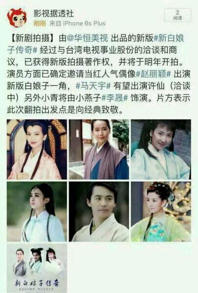 《新白娘子》翻拍赵丽颖演白娘子？网友做各女星白娘子照