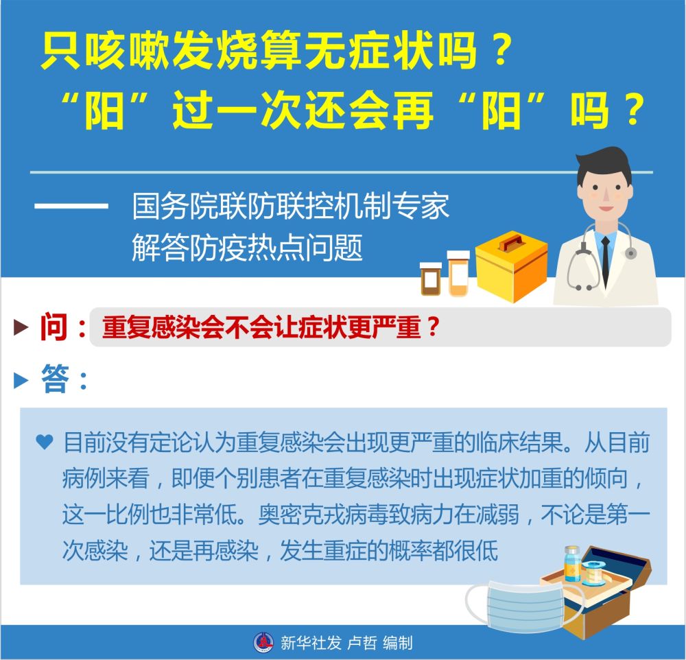 只咳嗽发烧算无症状吗?“阳”过一次还会再“阳”吗?——国务院联防联控机制专家解答防疫热点问题