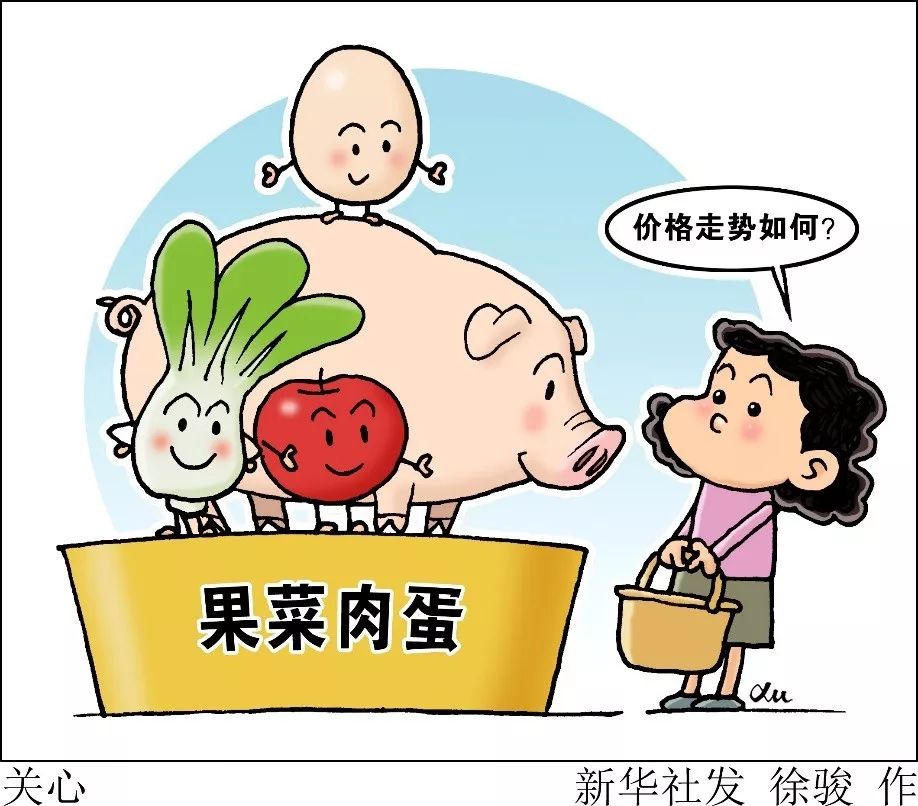 「经济日报」物价涨涨涨，还能愉快地买买买吗？官方有话说