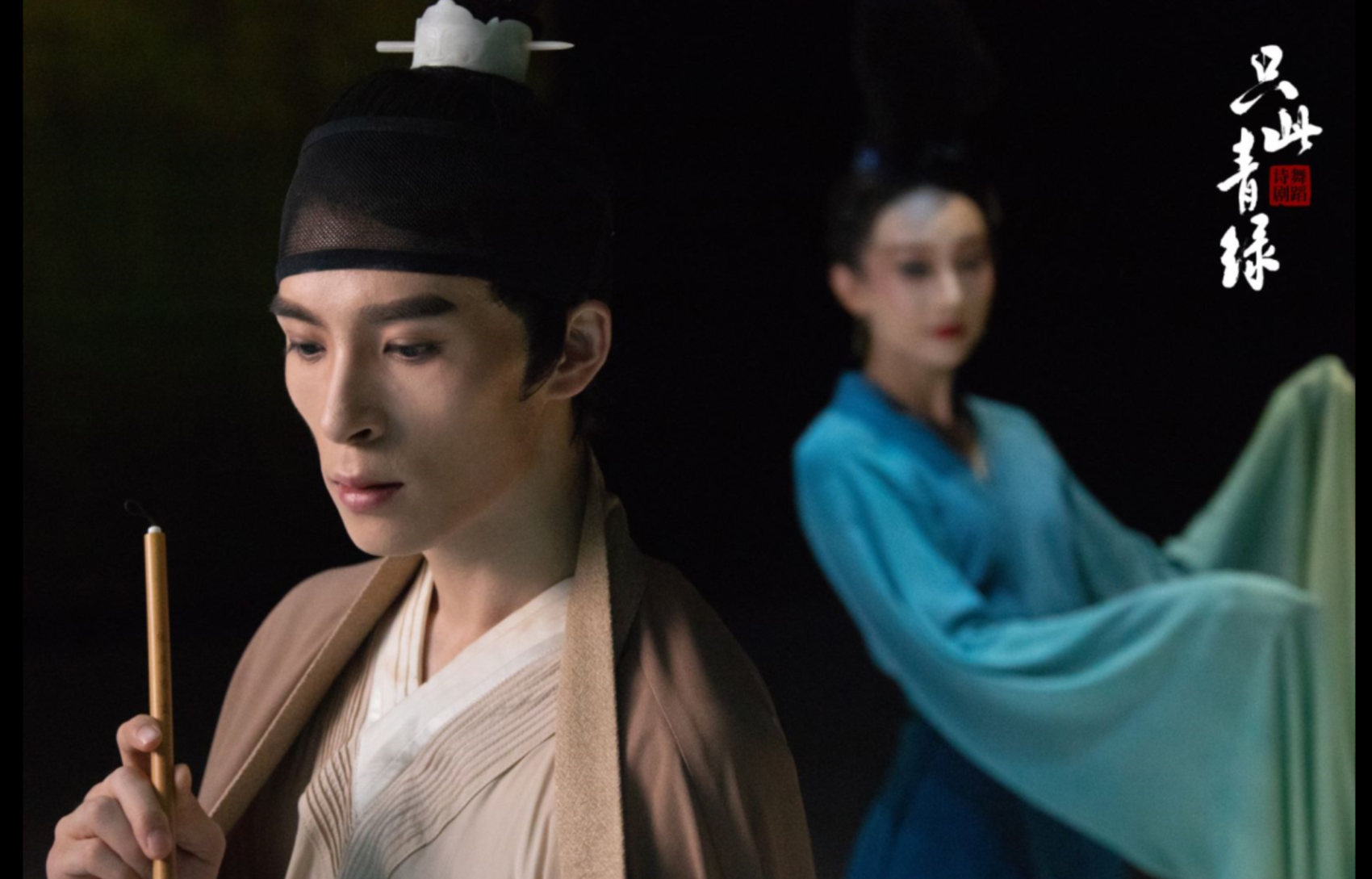 (转载)舞蹈诗剧《只此青绿》如约归来!国家文艺精品助力四川文旅复苏