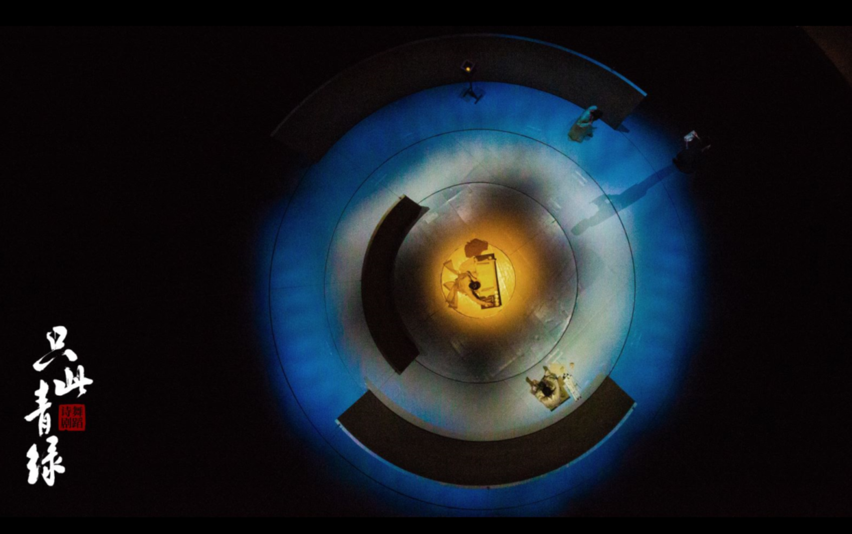 (转载)舞蹈诗剧《只此青绿》如约归来!国家文艺精品助力四川文旅复苏