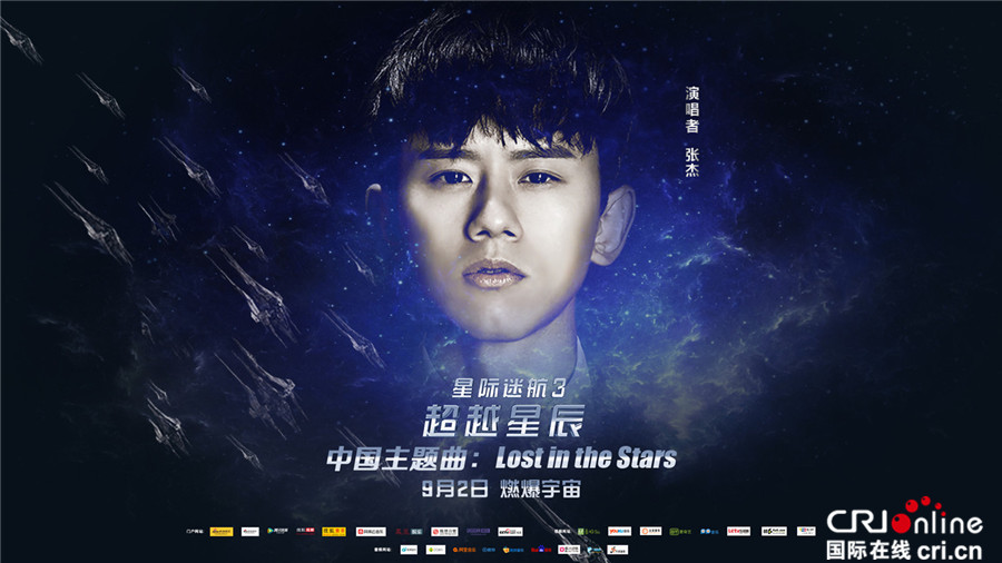 《星际迷航3》主题曲上线 张杰音轨勾勒浪漫星轨