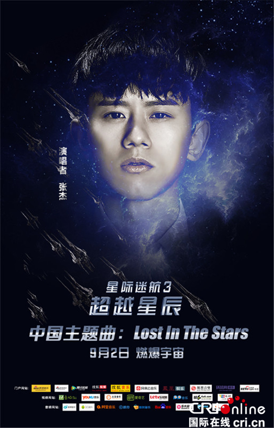 《星际迷航3》主题曲上线 张杰音轨勾勒浪漫星轨