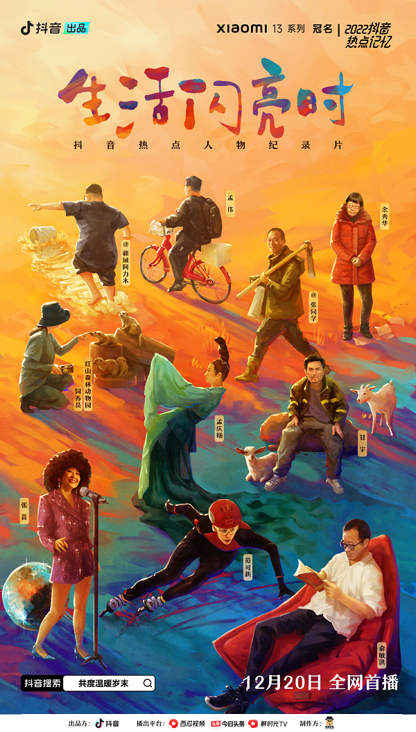 来抖音一起告别2022,共度温暖岁末 来抖音一起告别2022,共度温暖岁末