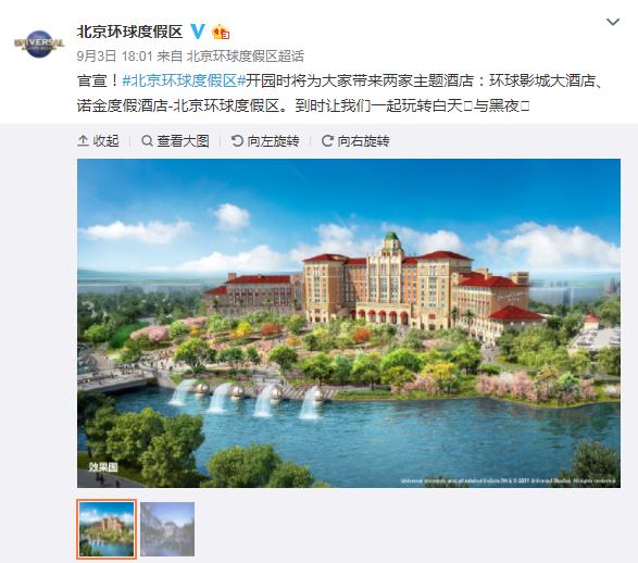 北京环球度假区2021年正式开放