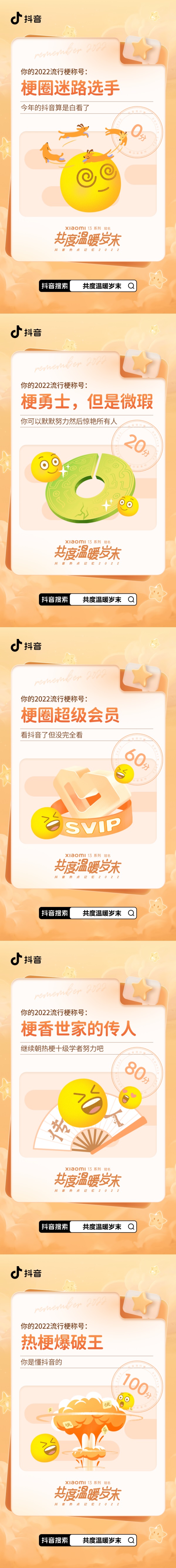 来抖音一起告别2022,共度温暖岁末 来抖音一起告别2022,共度温暖岁末