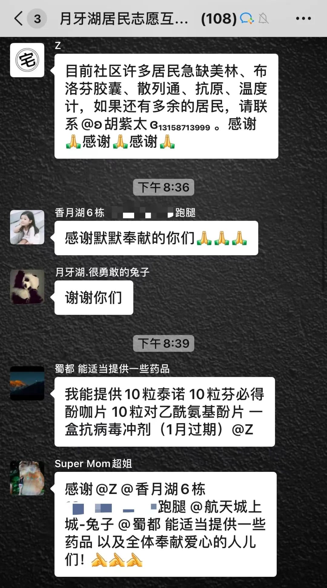 (转载)邻里互助 共克时艰① | 大多数人在“囤药” 成都这个社区居民却在“捐药”
