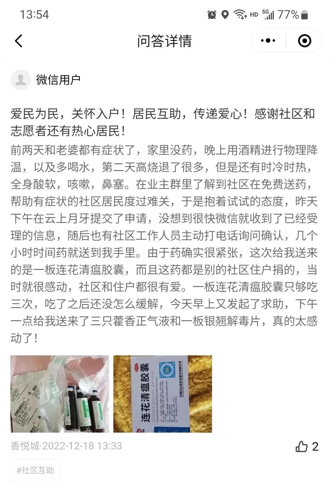 (转载)邻里互助 共克时艰① | 大多数人在“囤药” 成都这个社区居民却在“捐药”