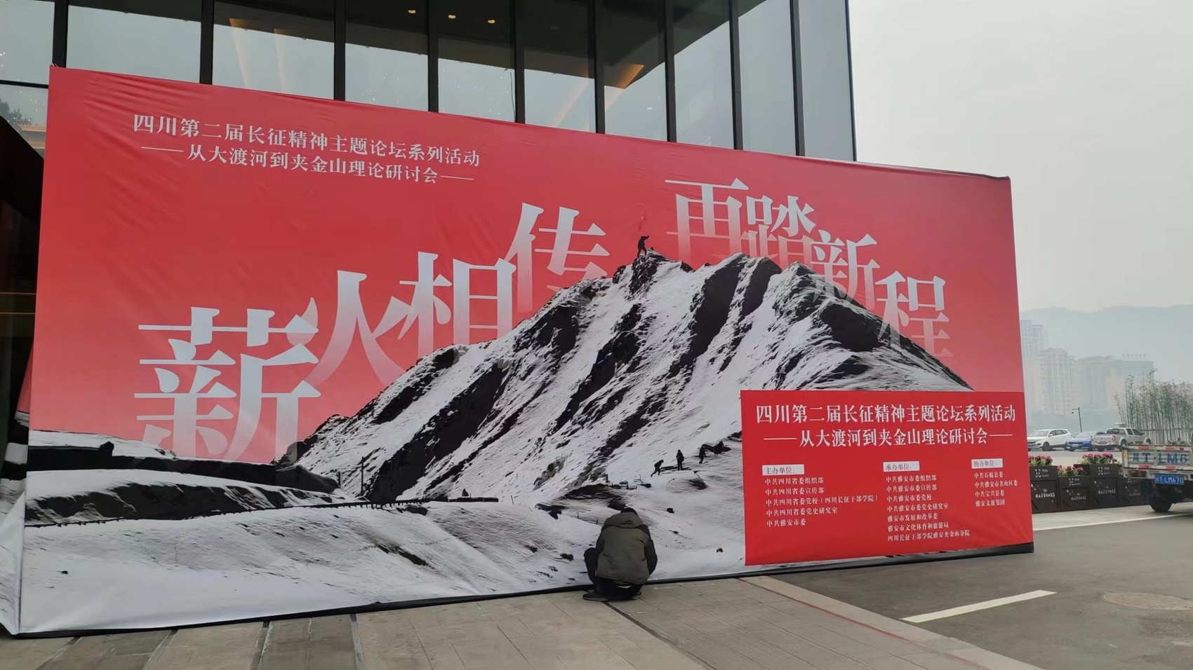 (转载)“从大渡河到夹金山” 一场“红色”的智慧碰撞将在雅安开启