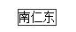 国家勋章和国家荣誉称号获得者名单