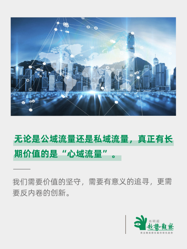 破解增长焦虑:“心域流量”是关键 | 2022趋势报告 破解增长焦虑:“心域流量”是关键 | 2022趋势报告