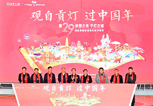 观自贡灯 过中国年 自贡第二十九届国际恐龙灯会开幕_fororder_1启动仪式现场(摄影-廖志全)
