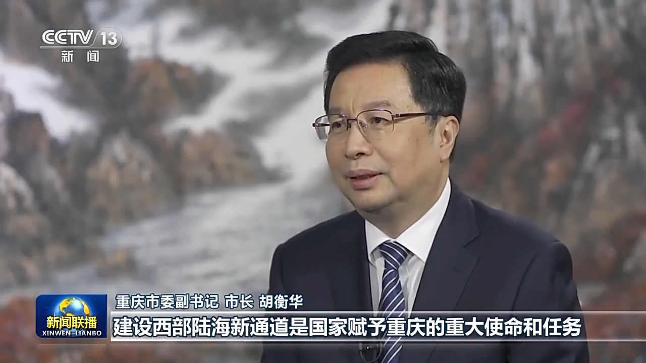 稳经济 促发展 强信心•权威访谈丨开拓创新 奋力建设现代化新重庆
