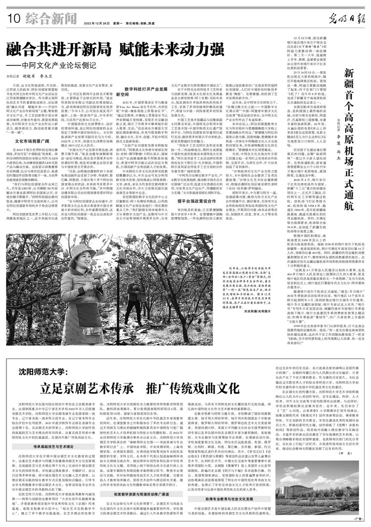 融合共进开新局 赋能未来动力强——中阿文化产业论坛侧记