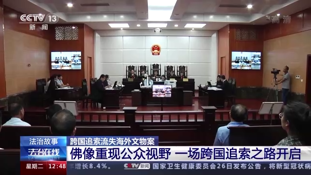 千年佛像流失海外 这场跨国追索之路能否追回文物？