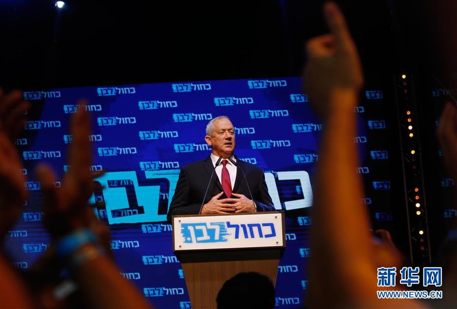 「新华网」出口民调显示蓝白党在以色列议会选举中领先