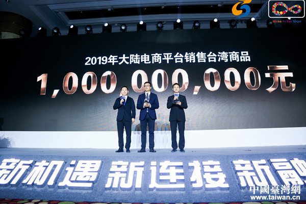 “920就爱你”：两岸电商狂欢 台湾商品销售目标10亿元