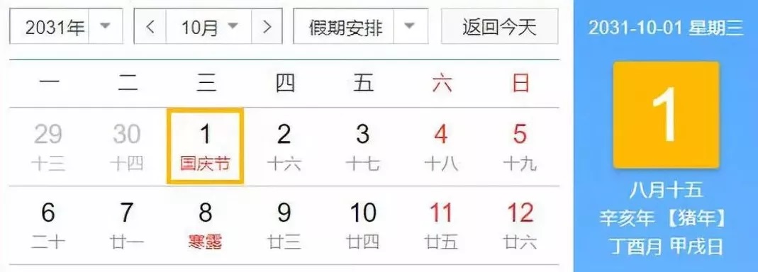 看了眼明年中秋国庆的日期后……网友：心塞了