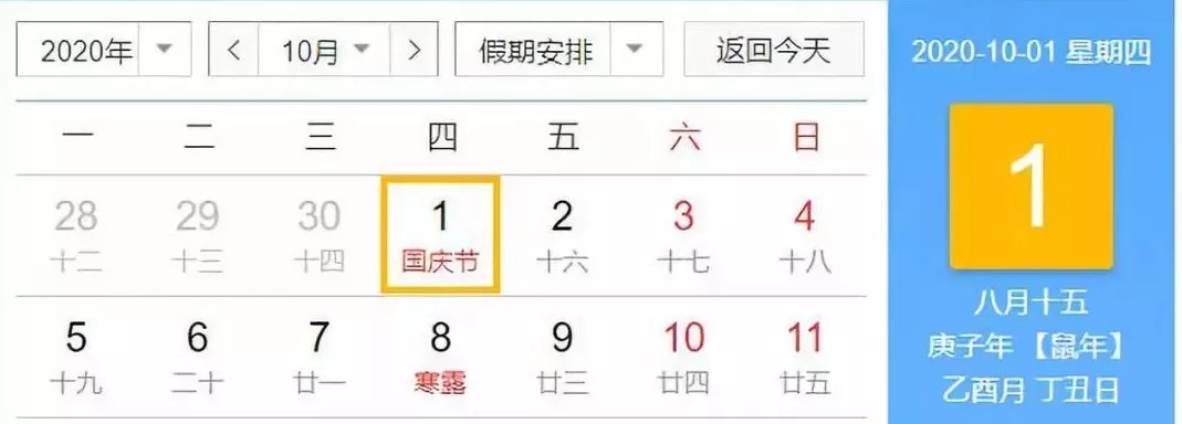 看了眼明年中秋国庆的日期后……网友：心塞了
