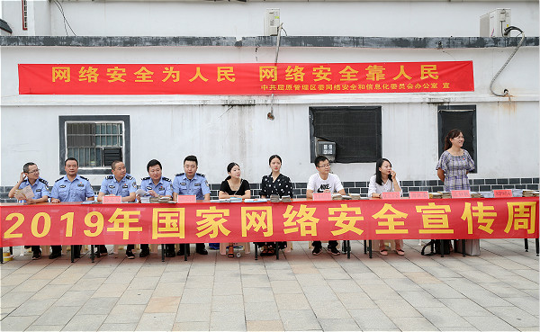 【杨宾】湖南屈原管理区开展2019年国家网络安全宣传周活动