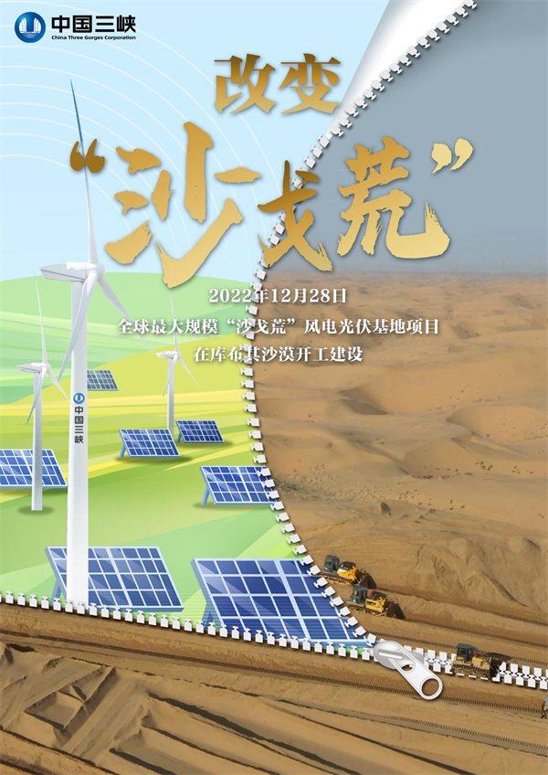 全球最大规模“沙戈荒”风电光伏基地项目在库布其沙漠开工建设_fororder_图片6
