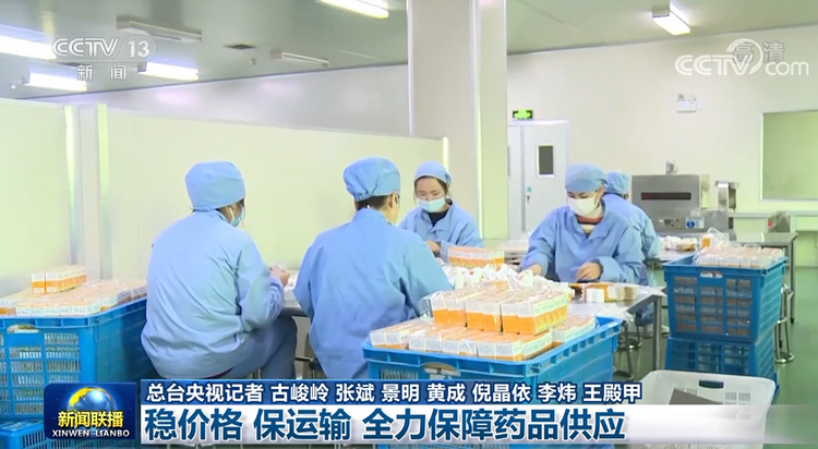 稳价格 保运输 全力保障药品供应