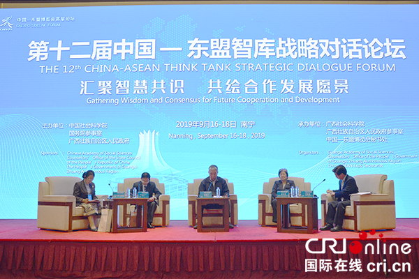 第十二届中国—东盟智库战略对话论坛在南宁举行