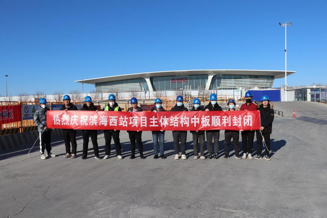 天津市津秦客专滨海站交通枢纽配套市政地下空间工程中板施工完成 天津市津秦客专滨海站交通枢纽配套市政地下空间工程中板施工完成
