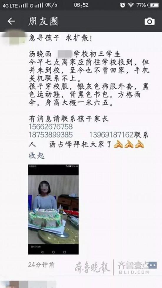 16岁女中学生上学路上失联 疑因寒假作业没写完