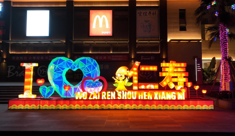 眉山仁寿:张灯结彩 喜迎佳节_fororder_3