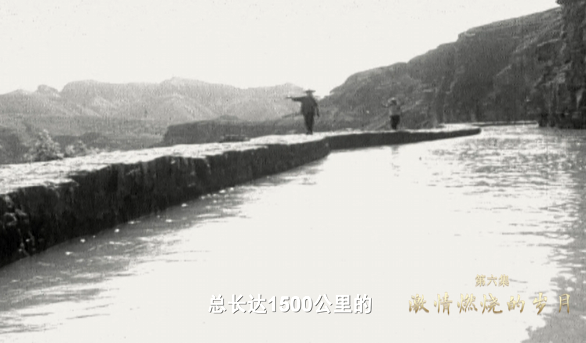 4分钟速览丨大型文献专题片《我们走在大路上》第六集《激情燃烧的岁月》