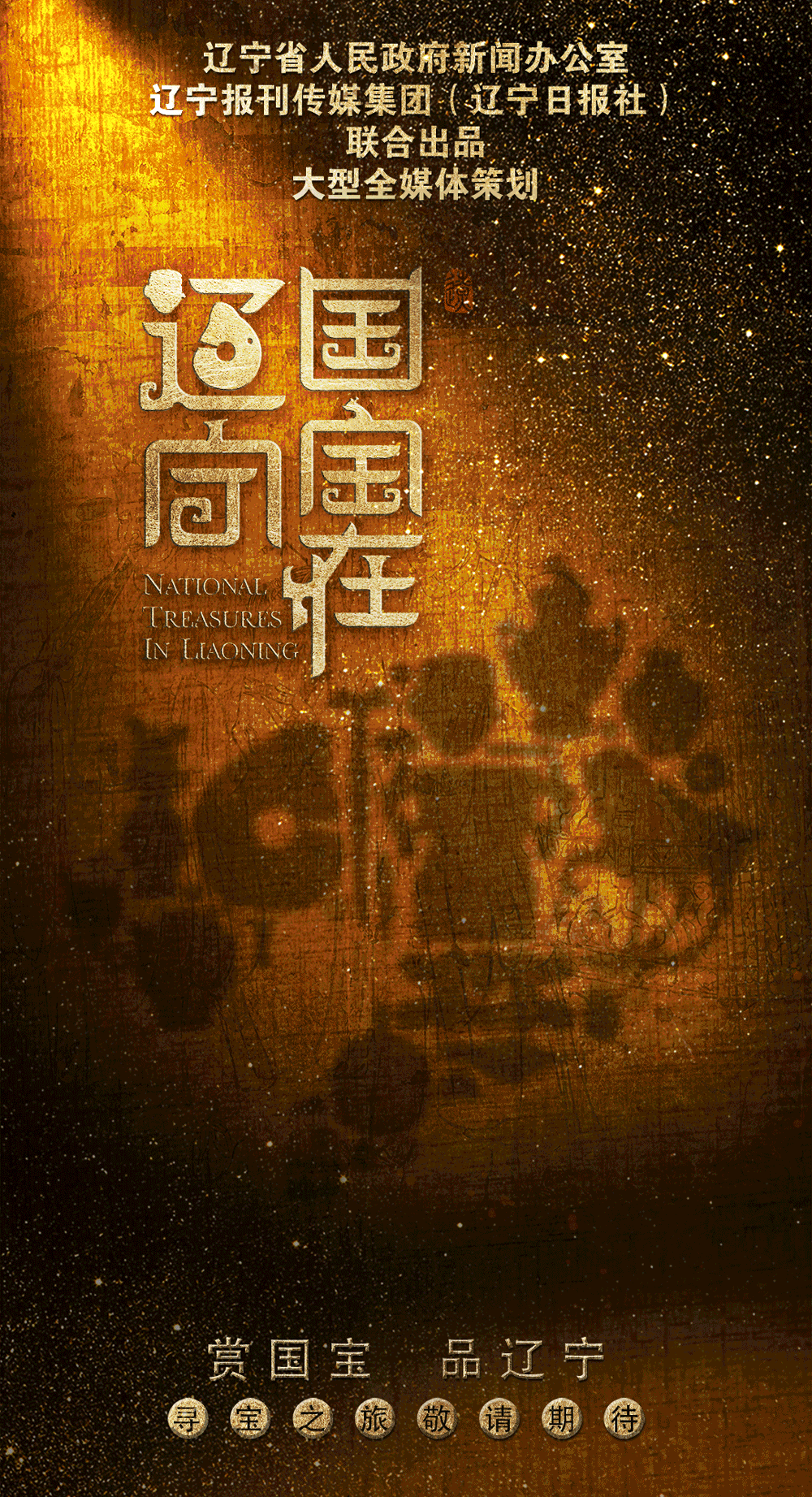 让我们一起赏国宝品辽宁!_fororder_微信图片_20230104122845