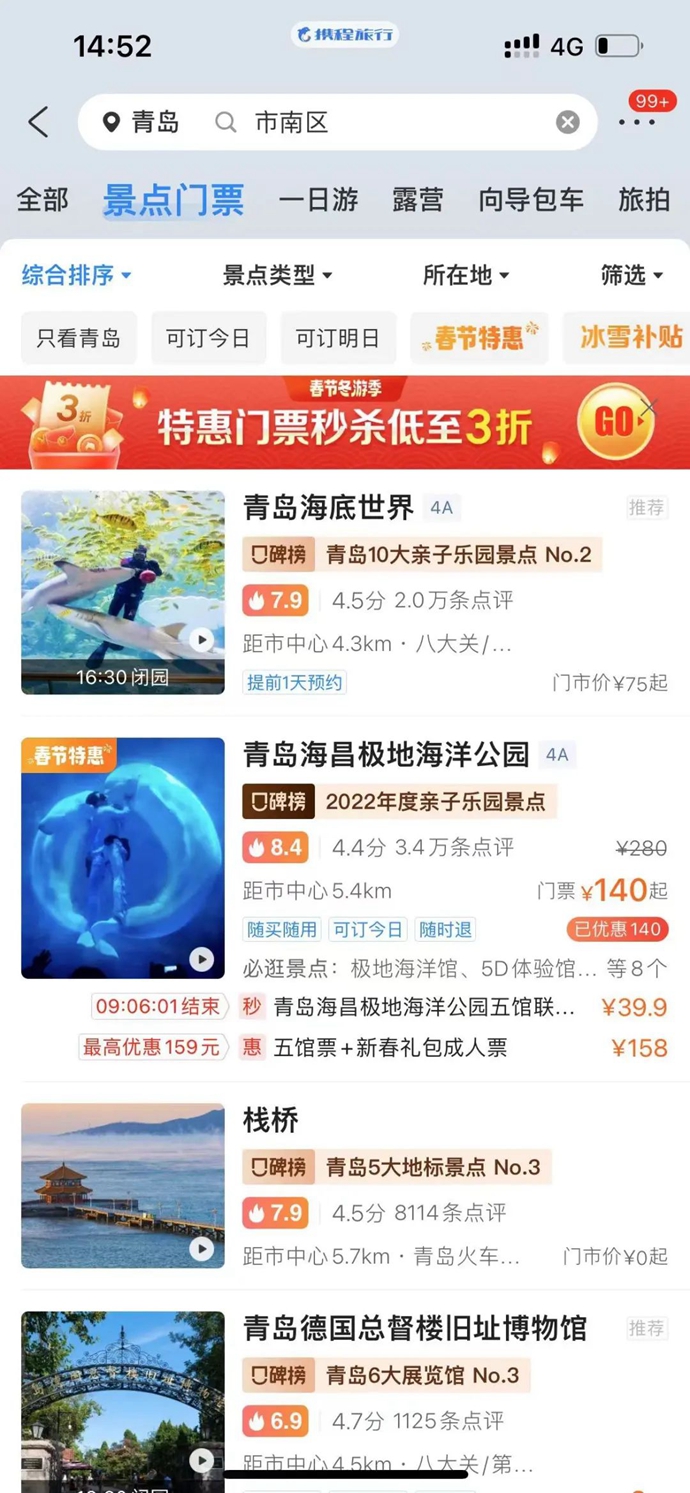 山海湾城 自在市南丨青岛市南区文旅消费券来袭,助你畅享春节元宵假期!