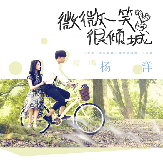 杨洋郑爽剧版《微微一笑很倾城》曝古装造型